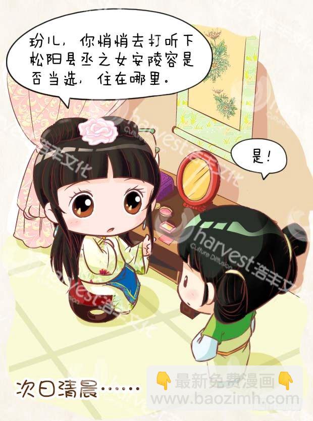 《甄嬛传Q版》第3集（下） 第2页