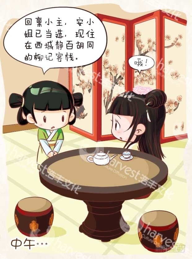 《甄嬛传Q版》第3集（下） 第3页