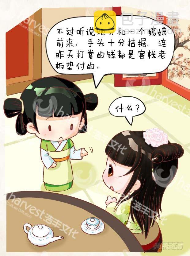 《甄嬛传Q版》第3集（下） 第4页