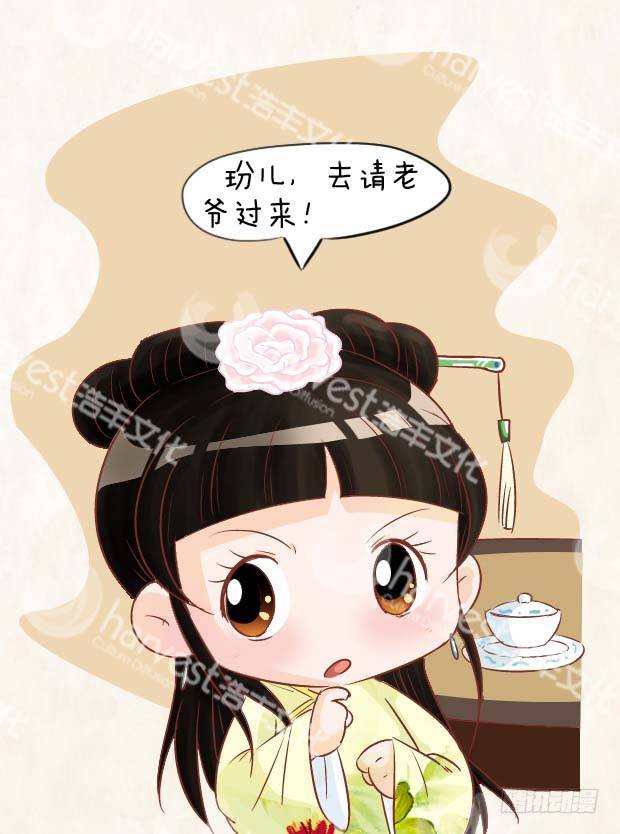 《甄嬛传Q版》第3集（下） 第5页