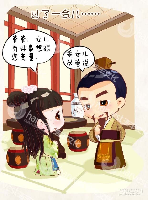 《甄嬛传Q版》第3集（下） 第6页