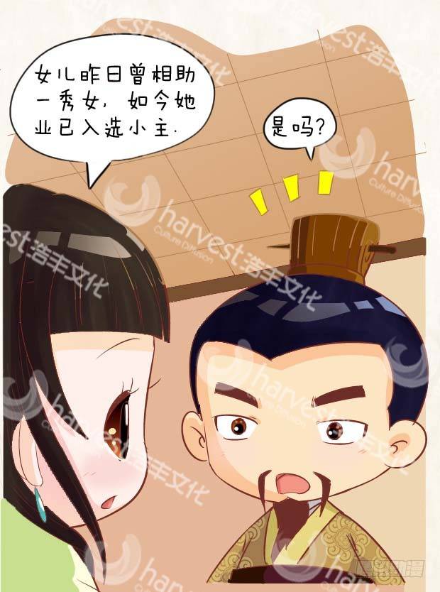 《甄嬛传Q版》第3集（下） 第7页
