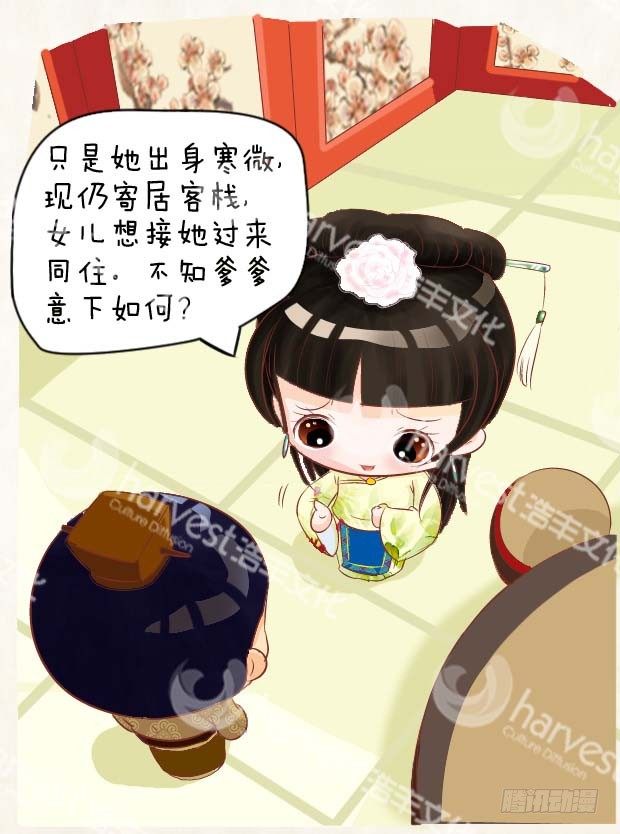 《甄嬛传Q版》第3集（下） 第8页