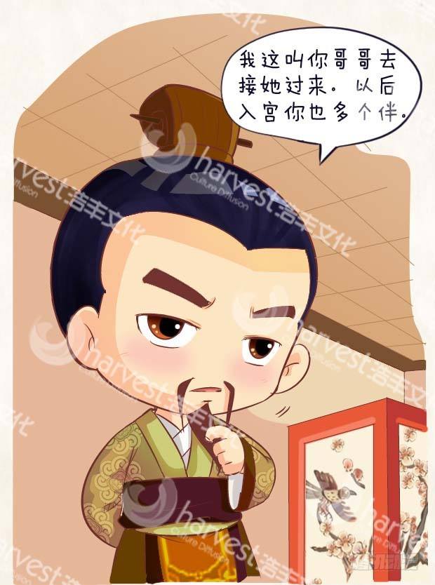 《甄嬛传Q版》第3集（下） 第9页
