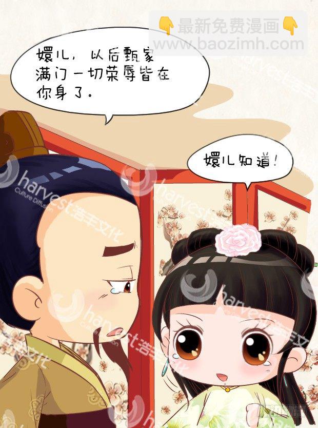 《甄嬛传Q版》第4集（上） 第10页