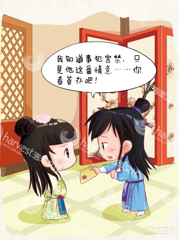 《甄嬛传Q版》第4集（上） 第12页