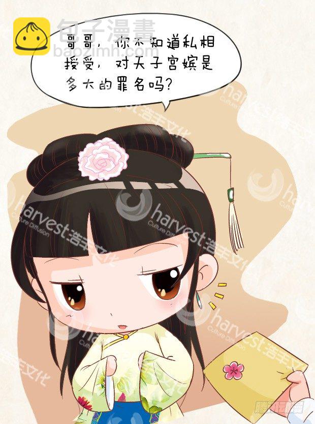 《甄嬛传Q版》第4集（上） 第13页
