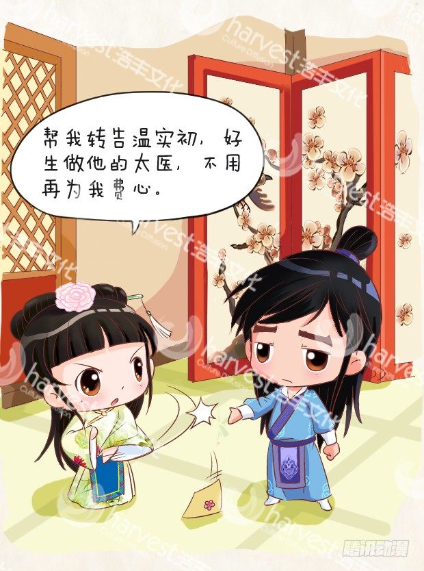 《甄嬛传Q版》第4集（上） 第16页