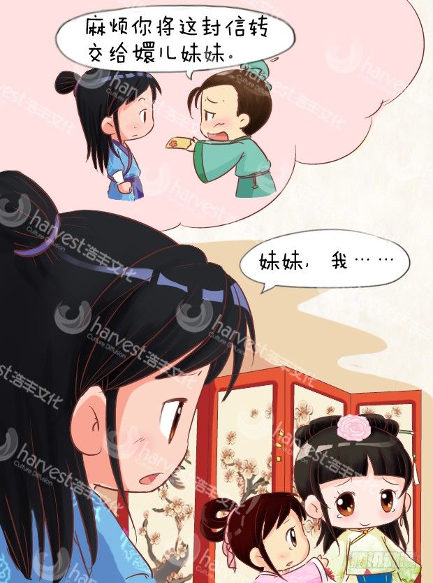 《甄嬛传Q版》第4集（上） 第17页