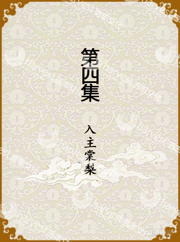 《甄嬛传Q版》第4集（上） 第1页