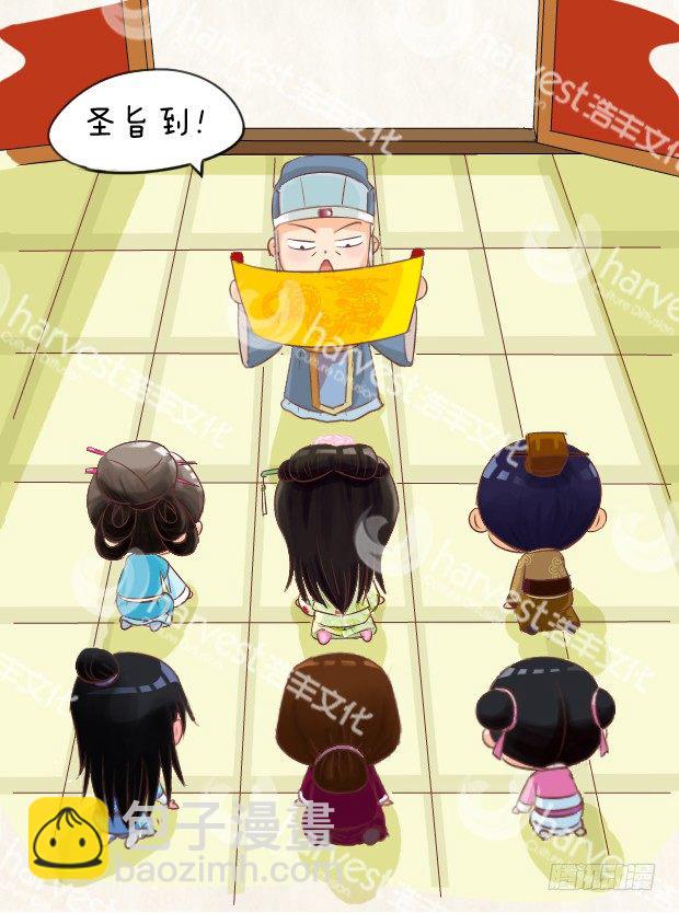 《甄嬛传Q版》第4集（上） 第2页
