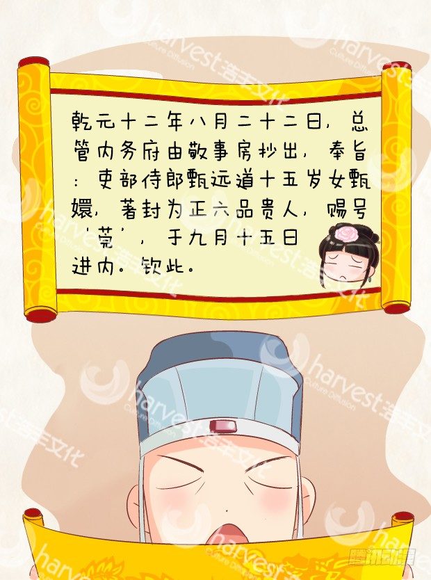 《甄嬛传Q版》第4集（上） 第3页
