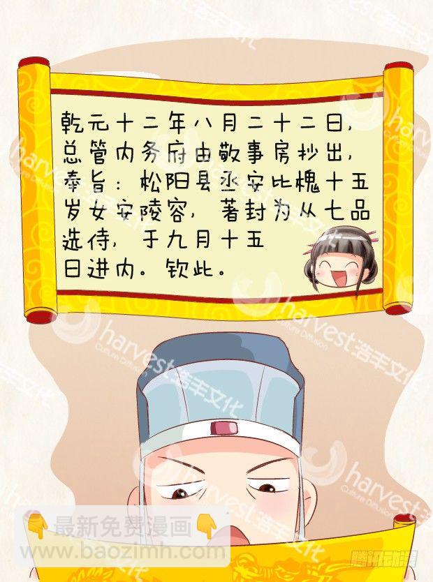 《甄嬛传Q版》第4集（上） 第4页