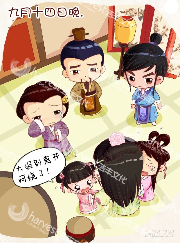 《甄嬛传Q版》第4集（上） 第7页