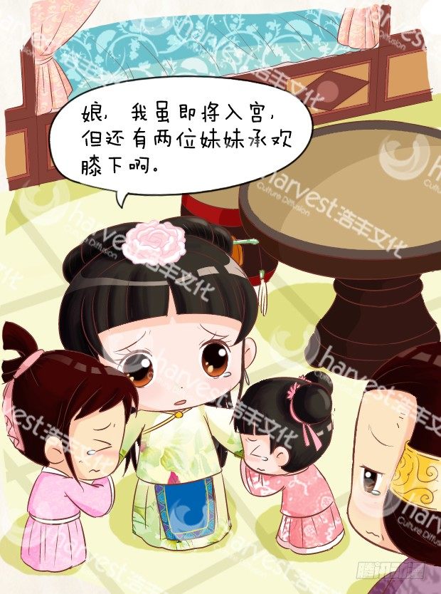 《甄嬛传Q版》第4集（上） 第8页