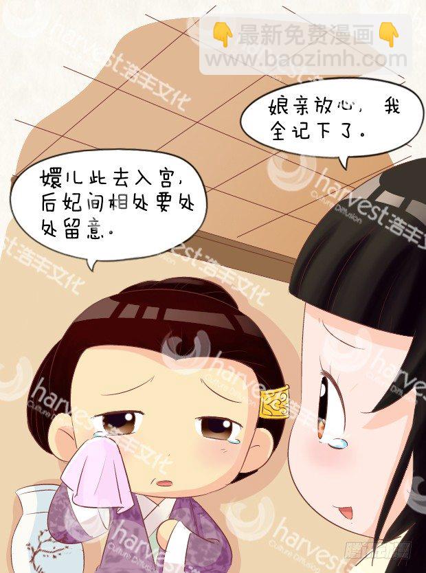 《甄嬛传Q版》第4集（上） 第9页