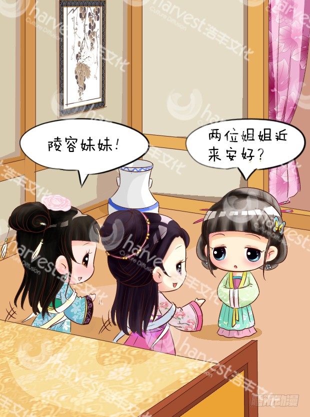 《甄嬛传Q版》第5集（上） 第12页