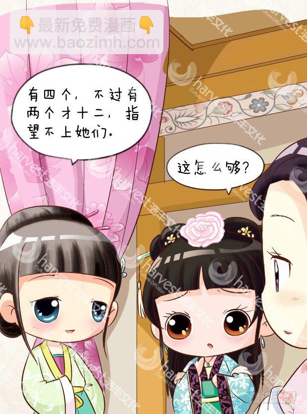 《甄嬛传Q版》第5集（上） 第14页