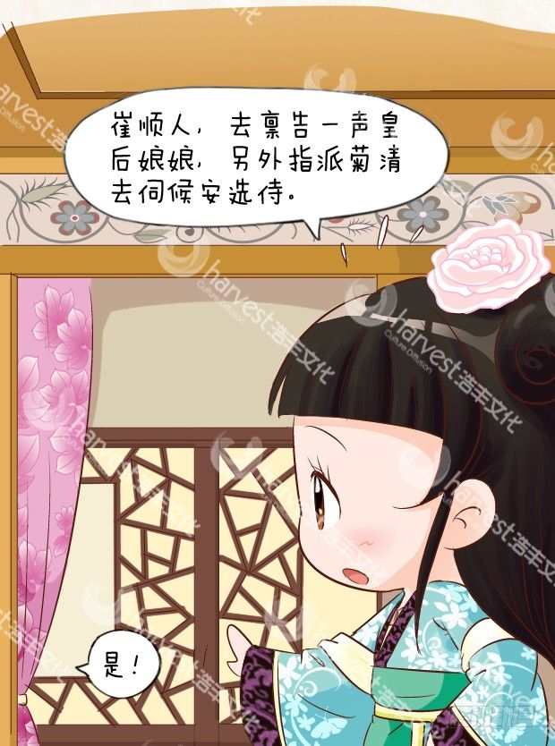 《甄嬛传Q版》第5集（上） 第15页