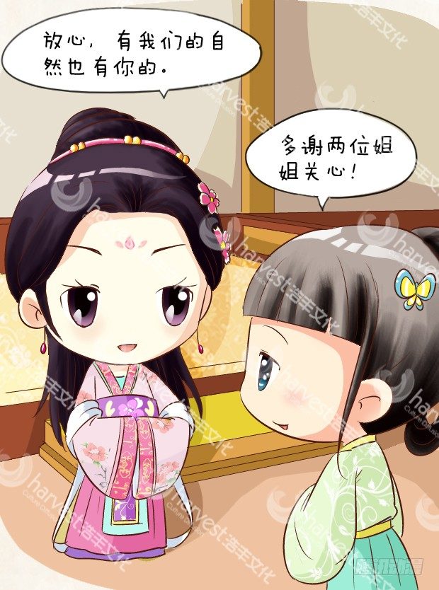 《甄嬛传Q版》第5集（上） 第16页