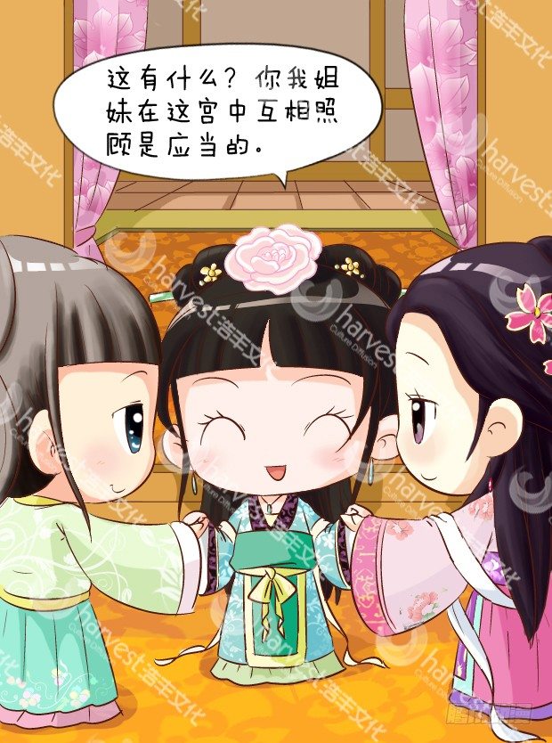 《甄嬛传Q版》第5集（上） 第17页