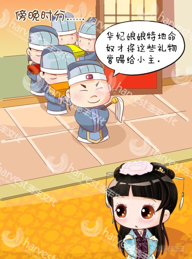《甄嬛传Q版》第5集（上） 第2页