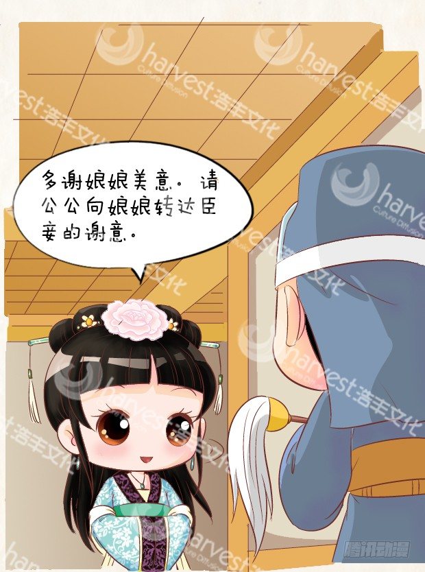 《甄嬛传Q版》第5集（上） 第3页