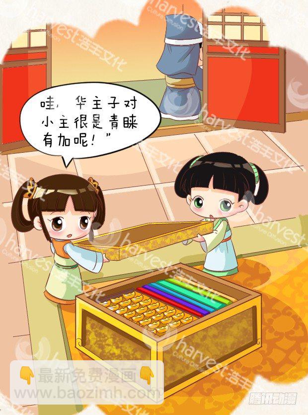 《甄嬛传Q版》第5集（上） 第4页