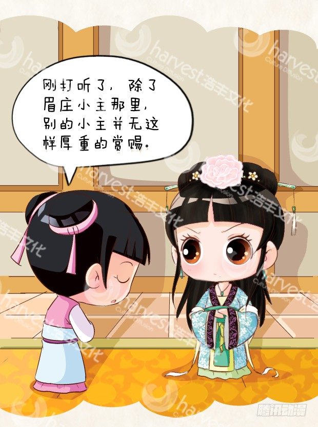 《甄嬛传Q版》第5集（上） 第5页
