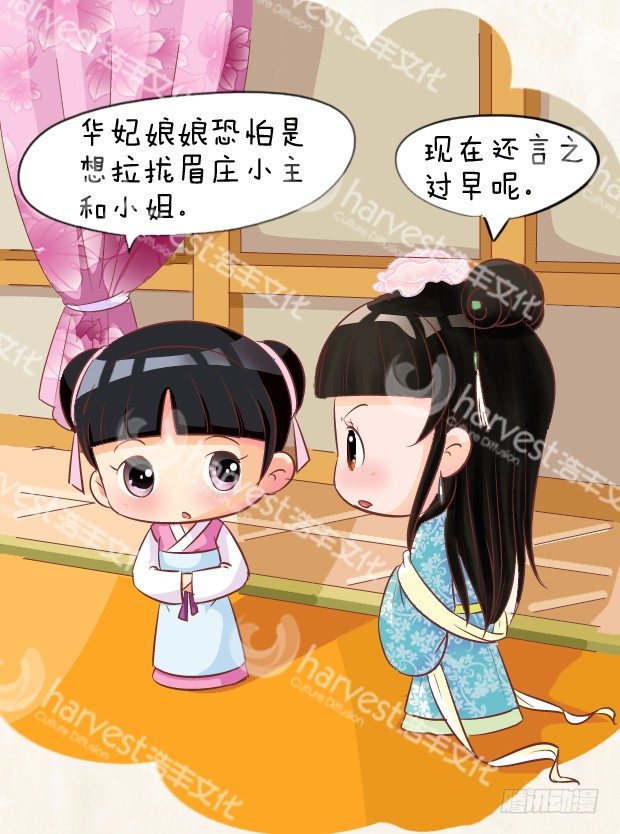 《甄嬛传Q版》第5集（上） 第6页
