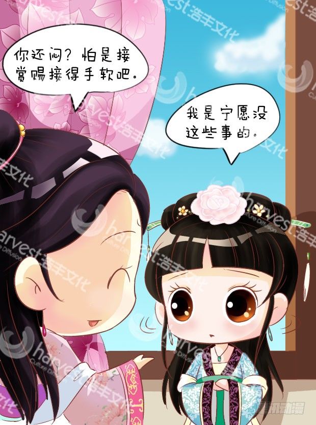 《甄嬛传Q版》第5集（上） 第9页