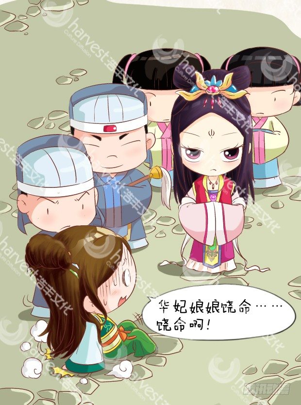 《甄嬛传Q版》第5集（下） 第10页
