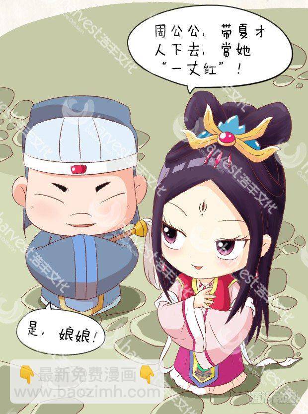 《甄嬛传Q版》第5集（下） 第12页