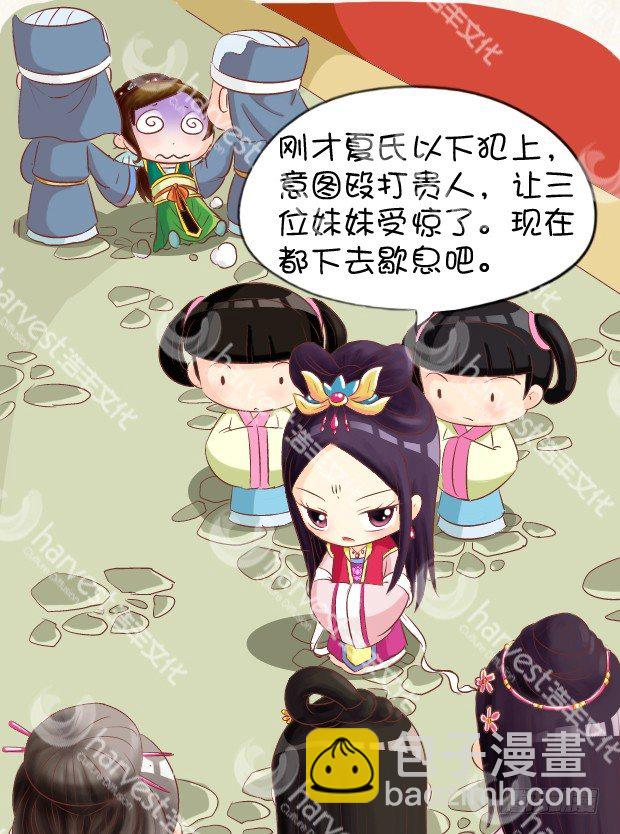 《甄嬛传Q版》第5集（下） 第14页