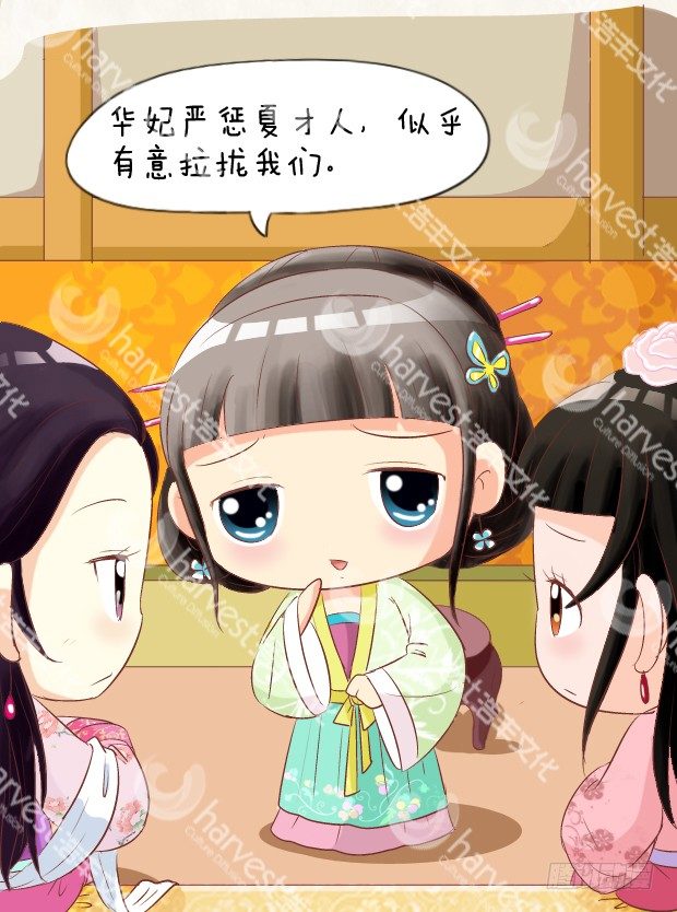 《甄嬛传Q版》第5集（下） 第16页