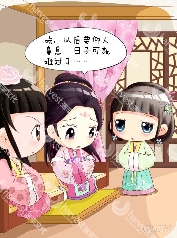 《甄嬛传Q版》第5集（下） 第17页