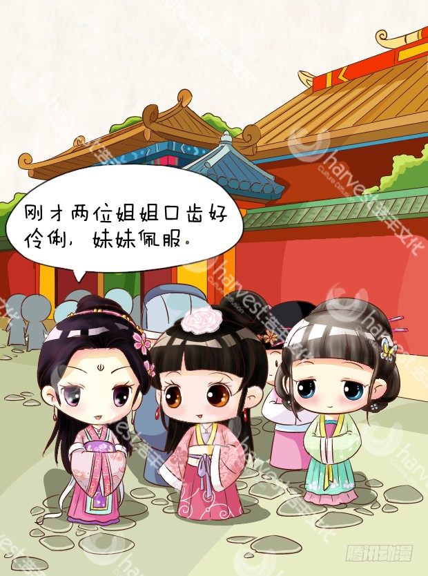 《甄嬛传Q版》第5集（下） 第1页
