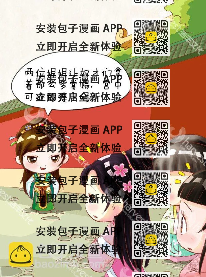 《甄嬛传Q版》第5集（下） 第2页