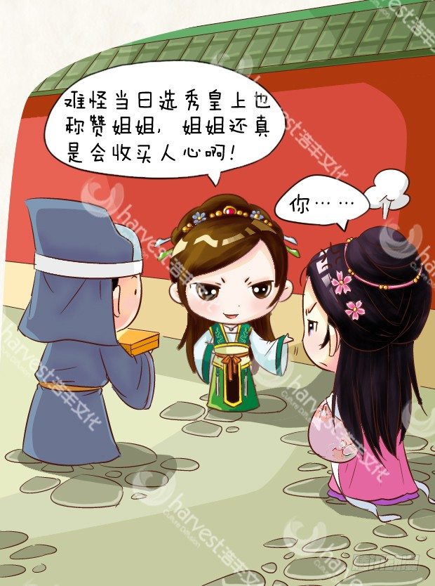 《甄嬛传Q版》第5集（下） 第4页