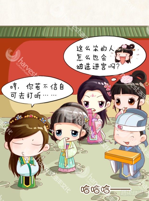 《甄嬛传Q版》第5集（下） 第6页