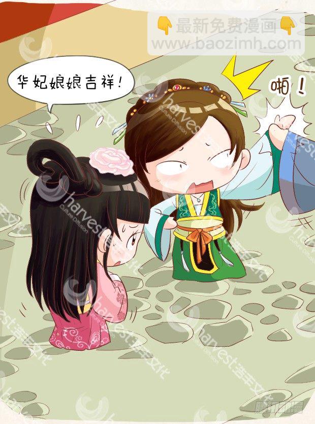 《甄嬛传Q版》第5集（下） 第9页