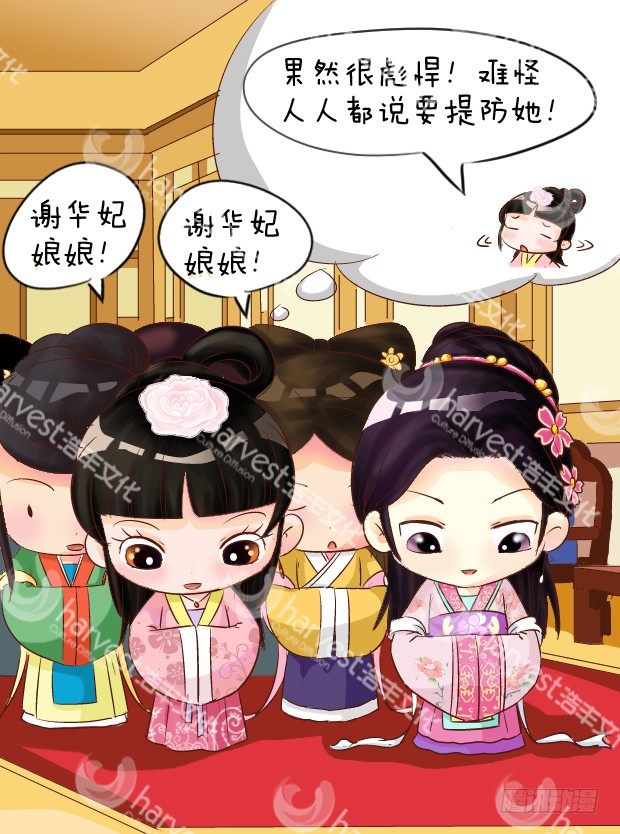 《甄嬛传Q版》第5集（中） 第10页