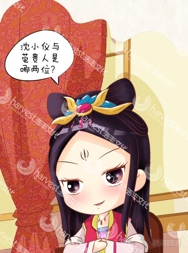 《甄嬛传Q版》第5集（中） 第11页