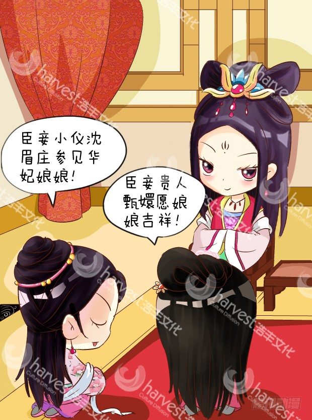《甄嬛传Q版》第5集（中） 第12页