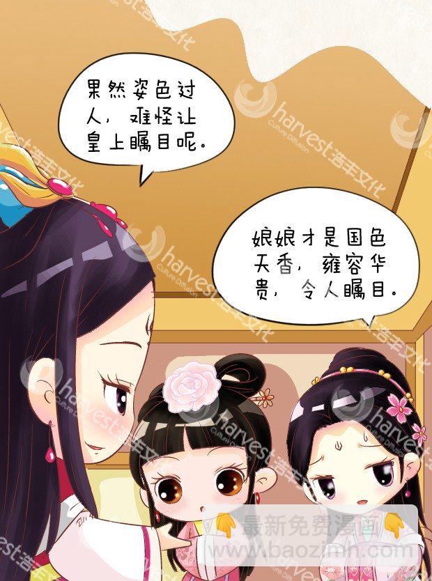 《甄嬛传Q版》第5集（中） 第13页