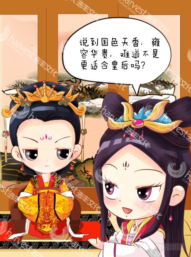 《甄嬛传Q版》第5集（中） 第14页