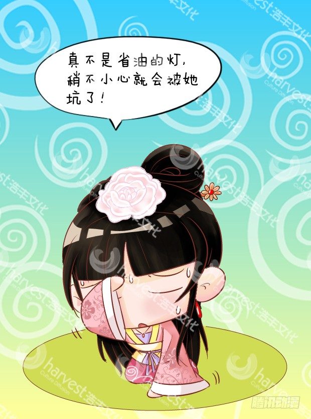 《甄嬛传Q版》第5集（中） 第16页