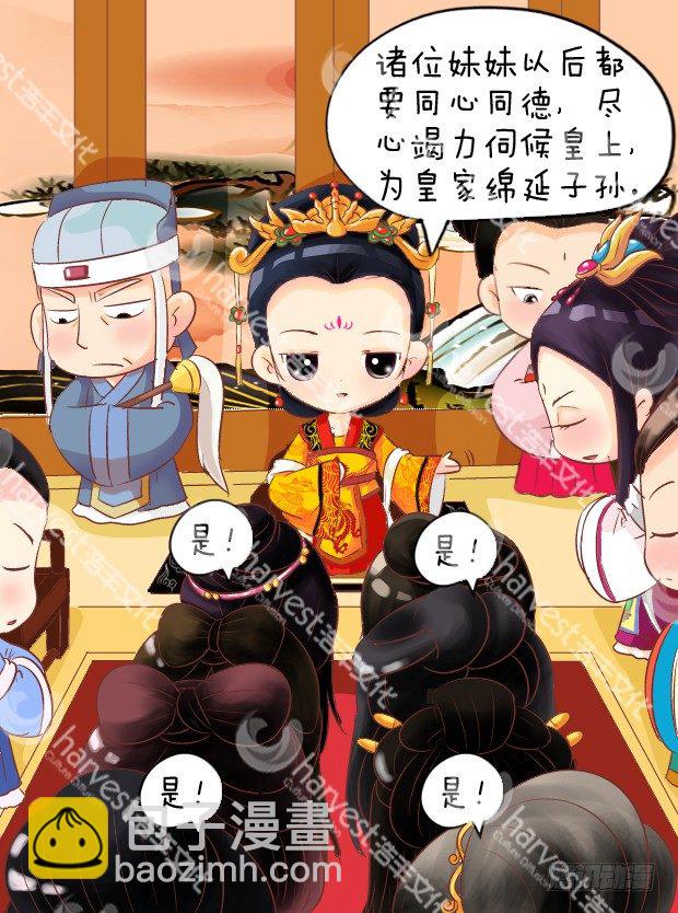 《甄嬛传Q版》第5集（中） 第17页