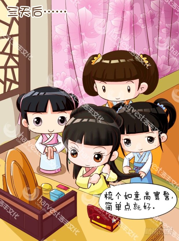 《甄嬛传Q版》第5集（中） 第1页