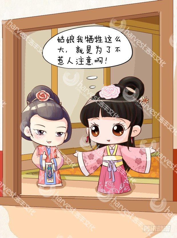 《甄嬛传Q版》第5集（中） 第2页